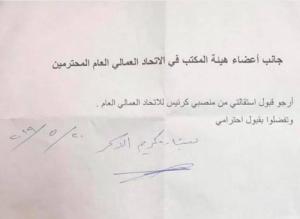 بشارة الأسمر يستقيل من رئاسة الاتحاد العمّال العام